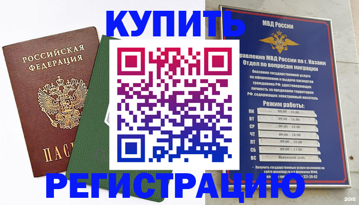 временная регистрация купить в Сосновоборске