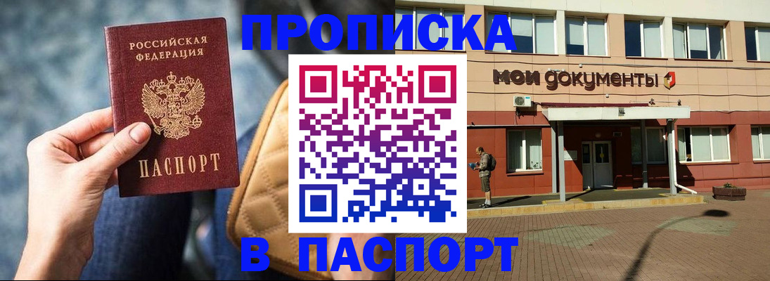 прописка штамп в Сосновоборске